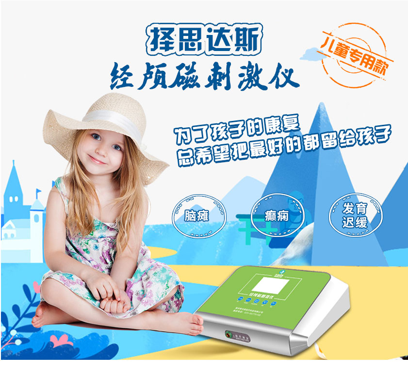 经颅磁治疗仪安全吗？用后会对身体有影响吗？