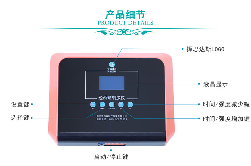 择思达斯经颅磁治疗仪真的安全？有没有副作用？ 