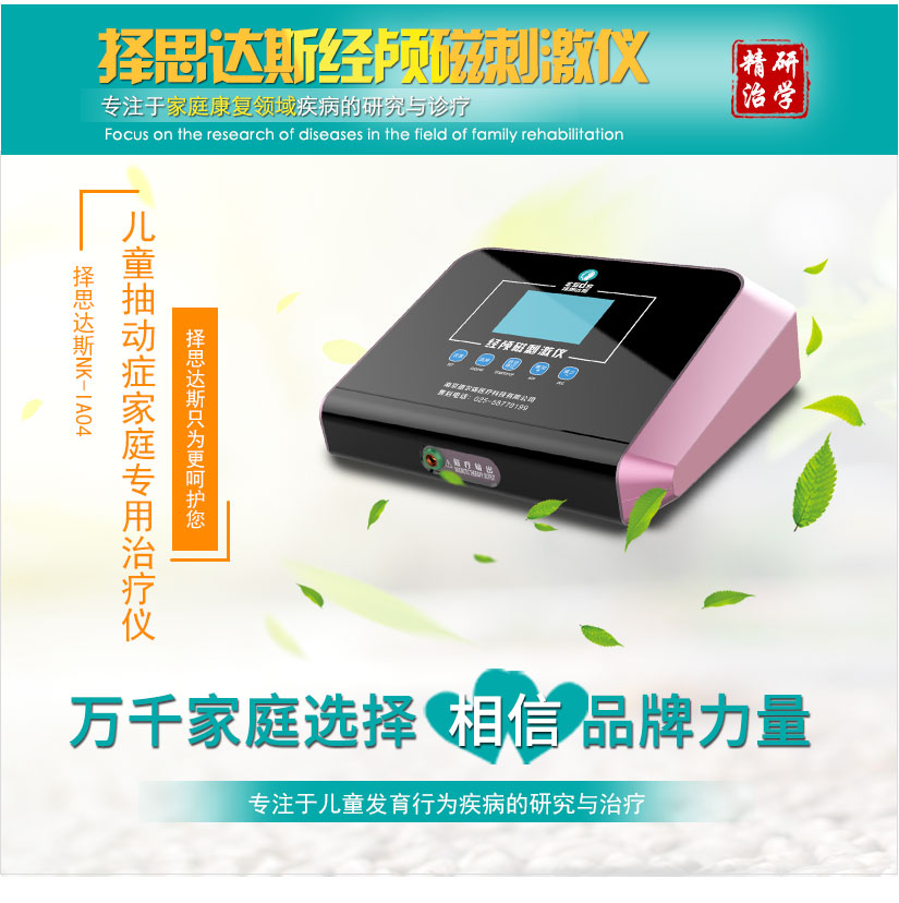 经颅磁治疗仪主要可以治疗什么病？