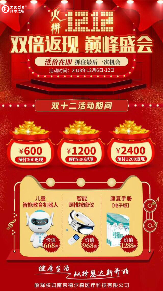 经颅磁刺激仪多少钱?这个双十二,最高返现2400元,等待您的领取...