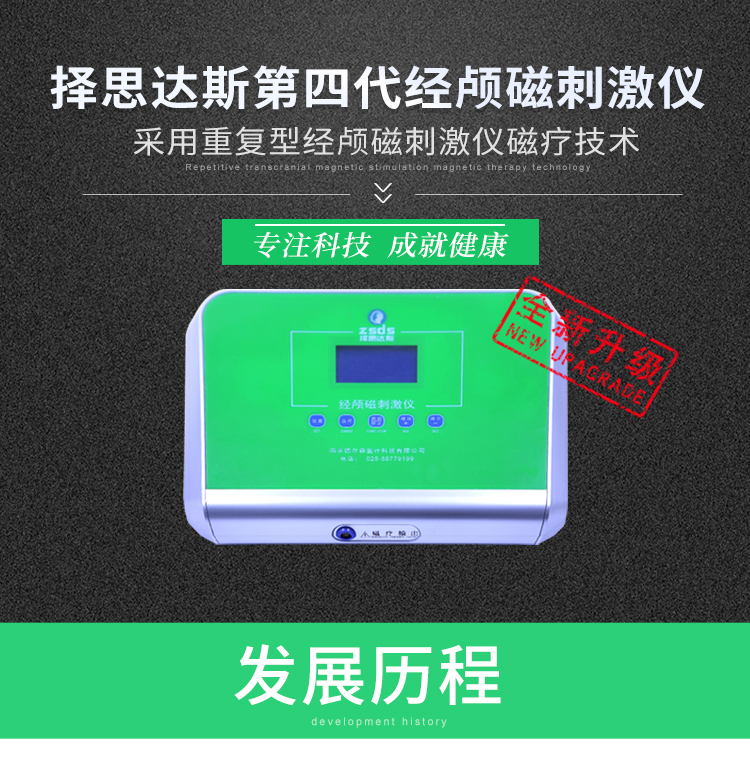 经颅磁刺激在儿童康复中的应用
