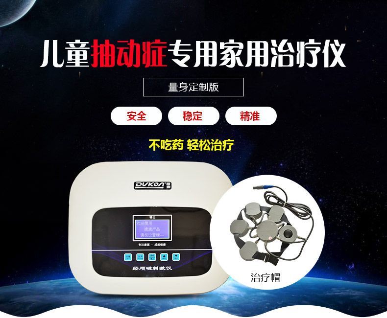经颅磁治疗仪可以治愈抽动症吗？