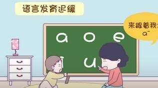 什么行为会导致宝宝发育迟缓