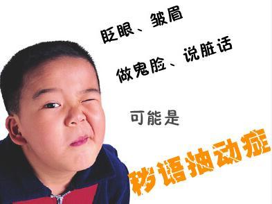 抽动症对患者的危害有哪些